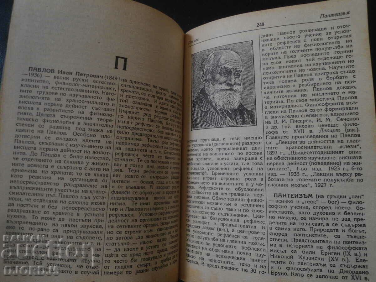 Delivery of Concise Philosophical DICTIONARY, 1945.