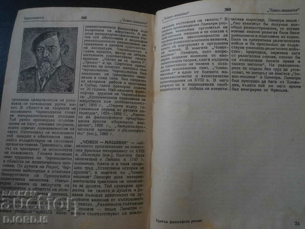 Concise Philosophical DICTIONARY, 1945. - 5