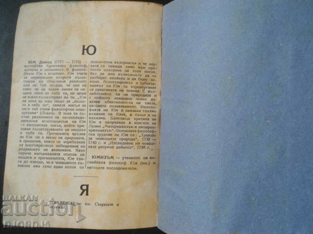 Concise Philosophical DICTIONARY, 1945. - 6