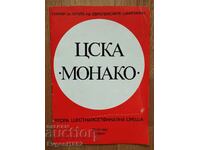 CSKA - Monaco CASH 1982 Ποδοσφαιρικό Πρόγραμμα Ποδόσφαιρο