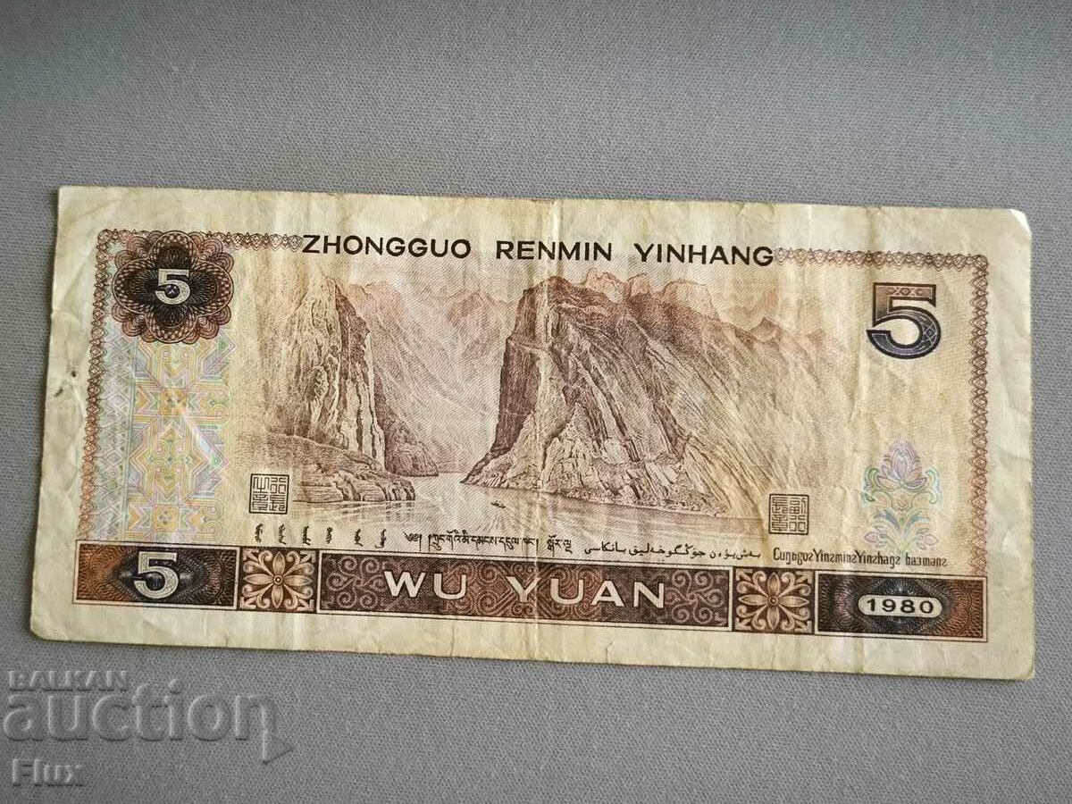 Banknote - China - 5 yuan | 1980 with price 8.00 BGN | € 4.09 Banknote - China - 5 yuan | 1980 with price 8.00 BGN | € 4.09