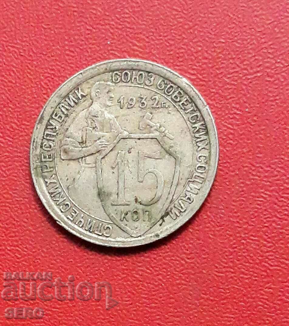 Rusia-URSS-15 copeici 1932