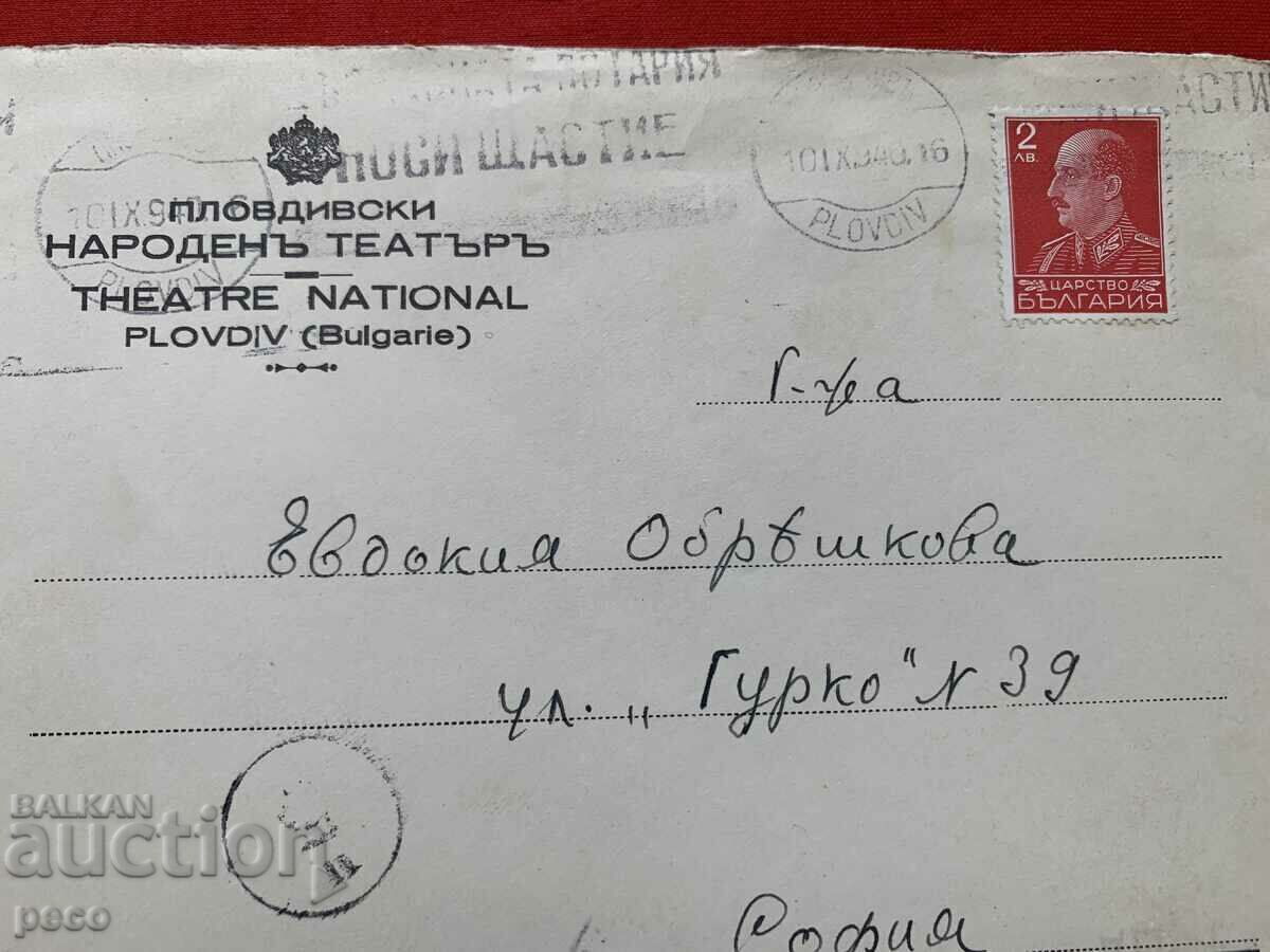 Delivery of Plovdiv National Theater to the writer Evdokia Obreshkova Delivery of Plovdiv National Theater to the writer Evdokia Obreshkova