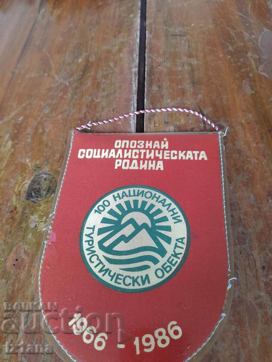 Old flag 100 National Tourist Sites with price 27.00 BGN | € 13.80 Old flag 100 National Tourist Sites with price 27.00 BGN | € 13.80