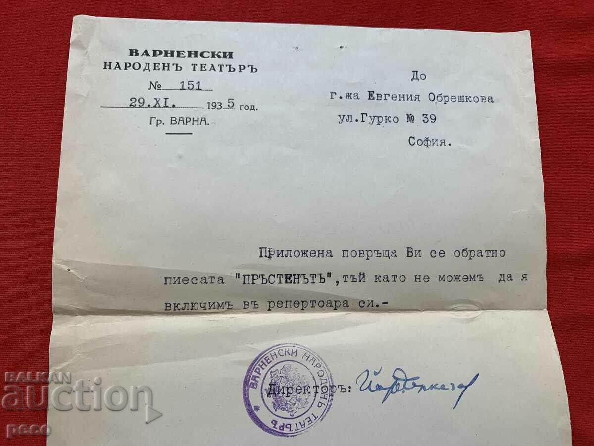 Varna National Theater to the writer Evdokia Obreshkova with price 30.00 BGN | € 15.34 Varna National Theater to the writer Evdokia Obreshkova with price 30.00 BGN | € 15.34