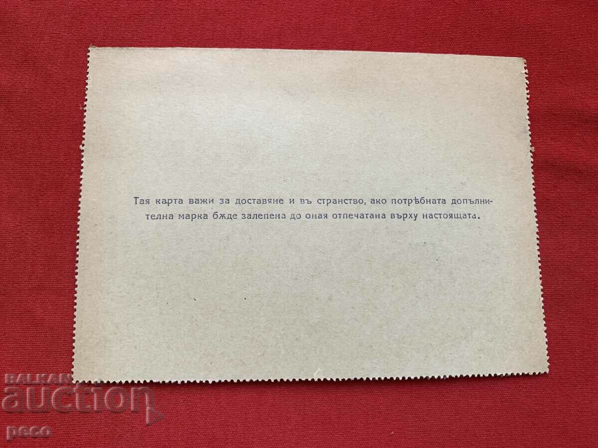 Postcard Letter to the writer Evdokia Obreshkova 1935 with price 20.00 BGN | € 10.23 Postcard Letter to the writer Evdokia Obreshkova 1935 with price 20.00 BGN | € 10.23