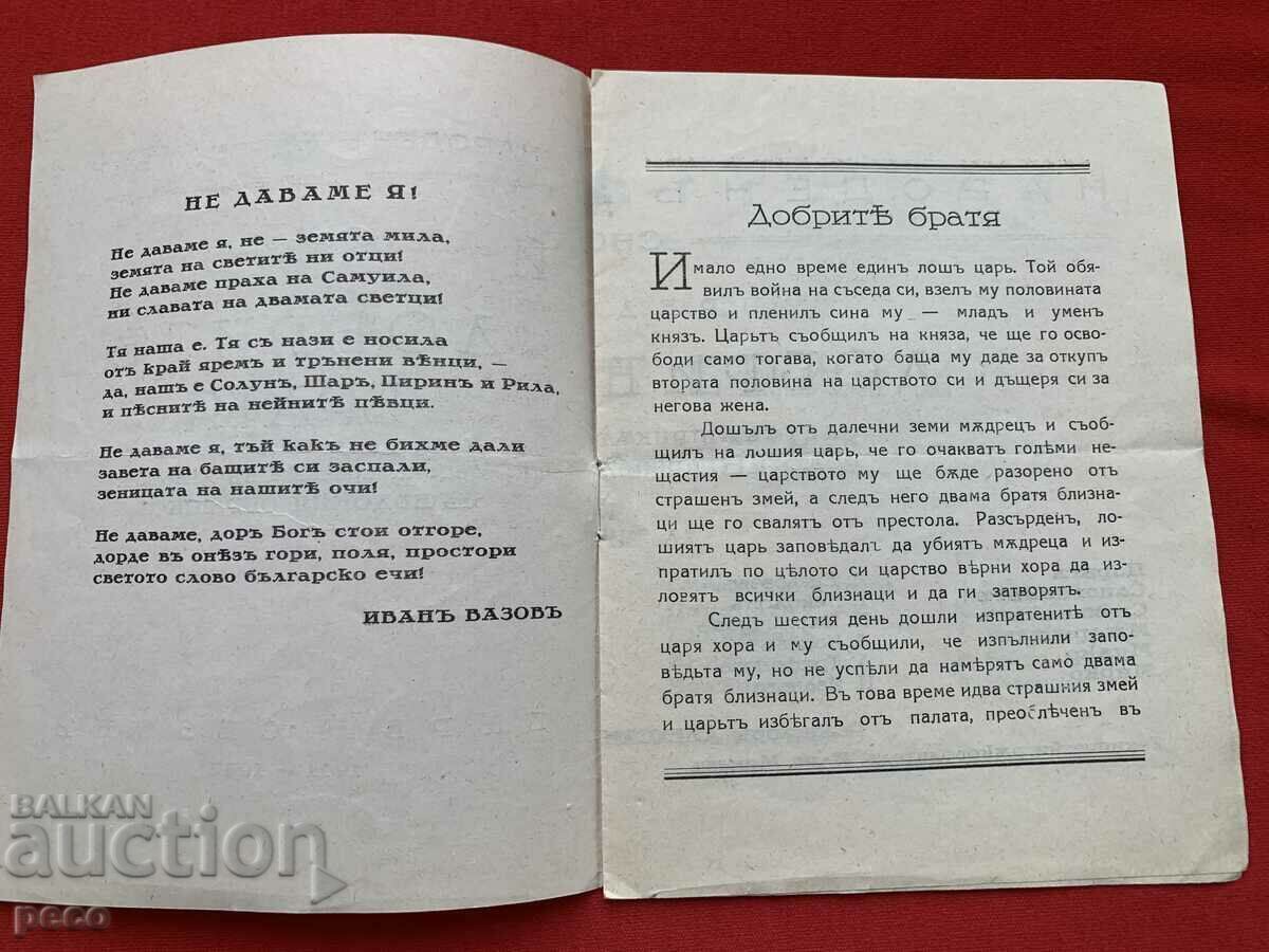 National Theater of Skopje First season 1941-1942 "The Good Brothers" with price 60.00 BGN | € 30.68 National Theater of Skopje First season 1941-1942 "The Good Brothers" with price 60.00 BGN | € 30.68