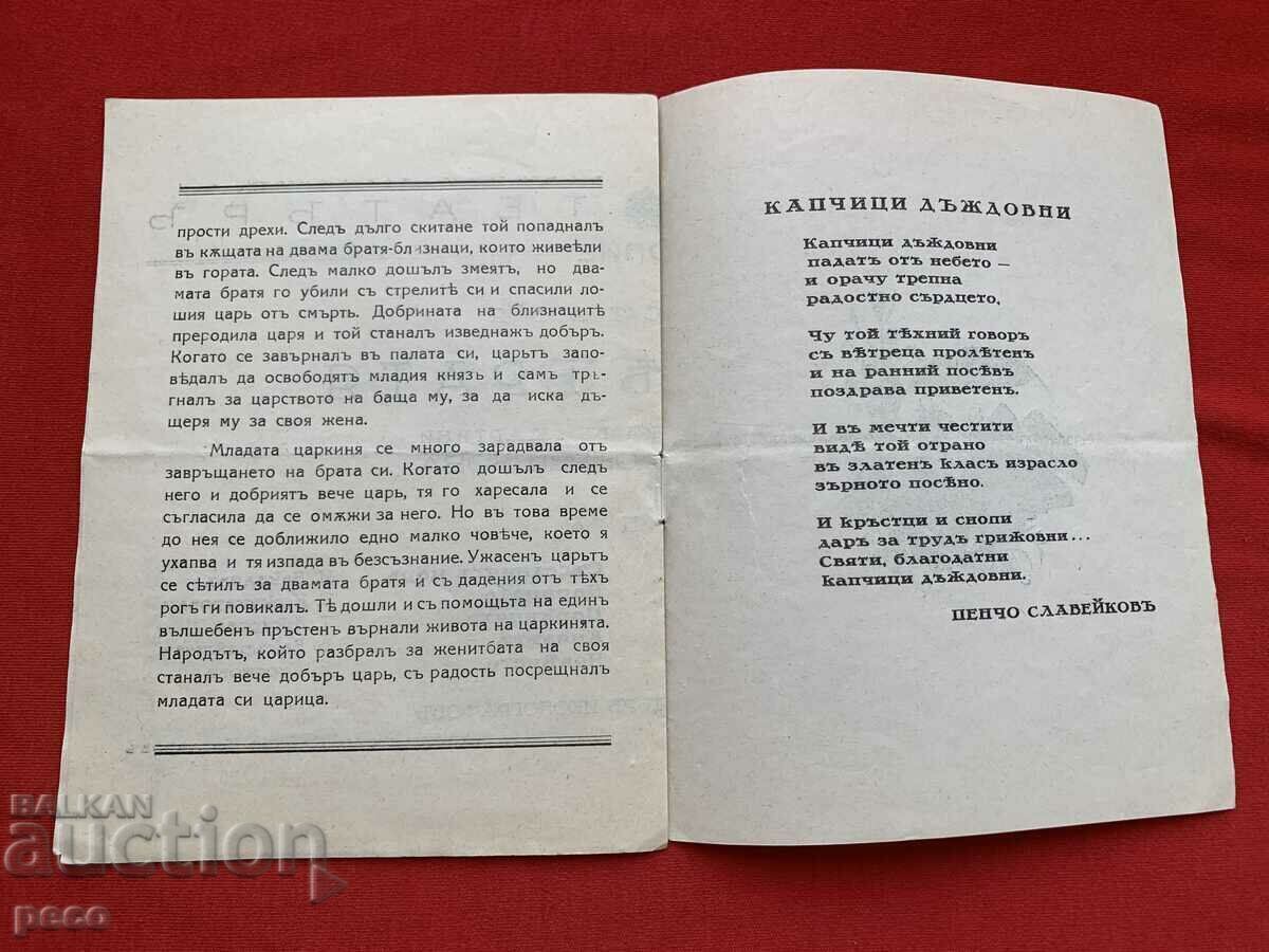 Delivery of National Theater of Skopje First season 1941-1942 "The Good Brothers" Delivery of National Theater of Skopje First season 1941-1942 "The Good Brothers"