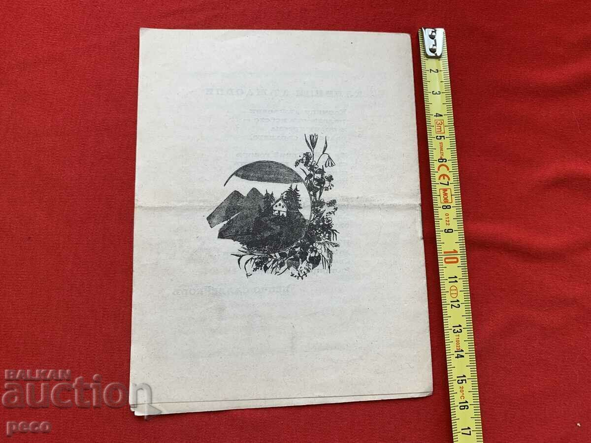 National Theater of Skopje First season 1941-1942 "The Good Brothers" - 5 National Theater of Skopje First season 1941-1942 "The Good Brothers" - 5