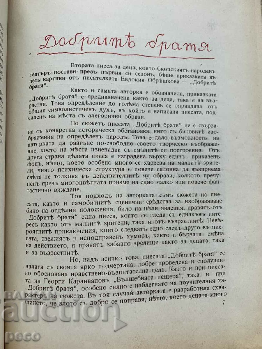 National Theater of Skopje First season 1941-1942 "The Good Brothers" - 6 National Theater of Skopje First season 1941-1942 "The Good Brothers" - 6