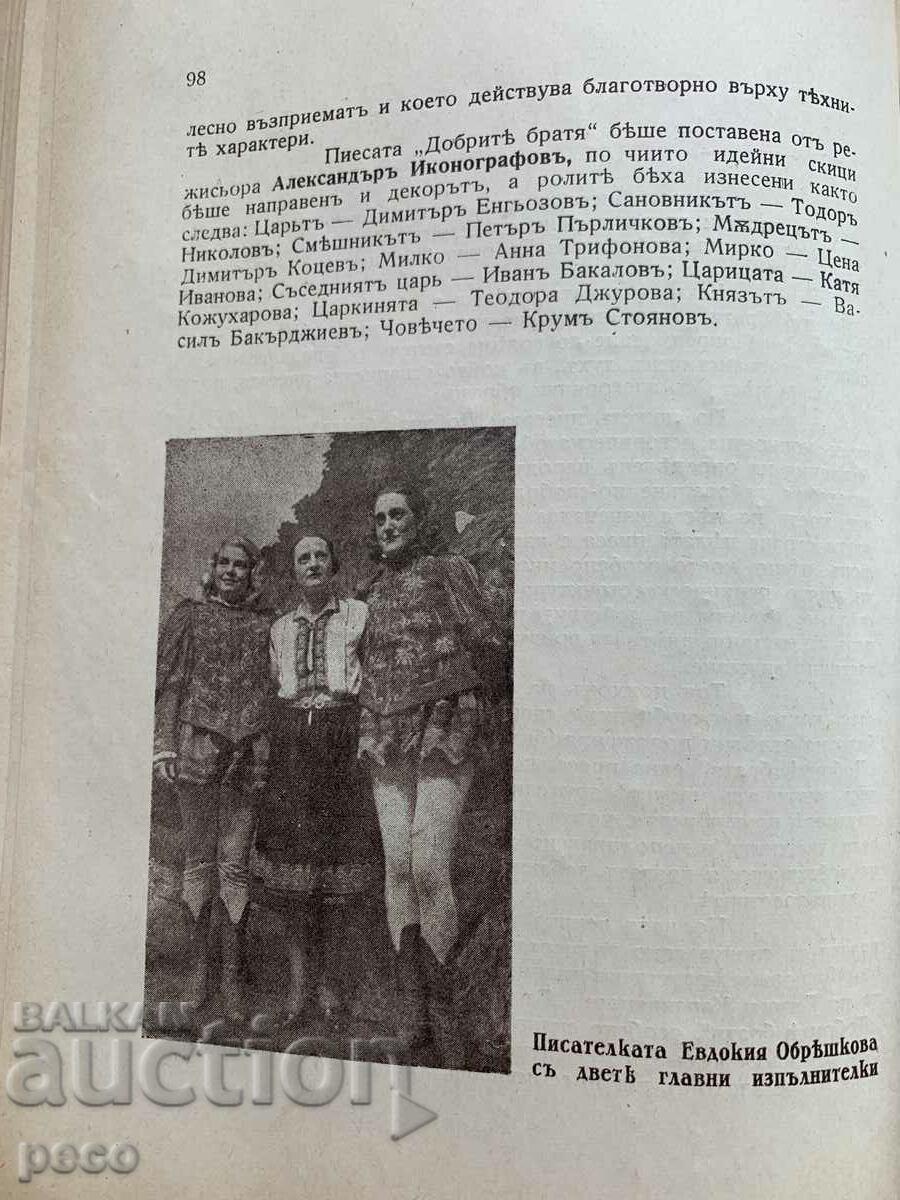 National Theater of Skopje First season 1941-1942 "The Good Brothers" - 7 National Theater of Skopje First season 1941-1942 "The Good Brothers" - 7