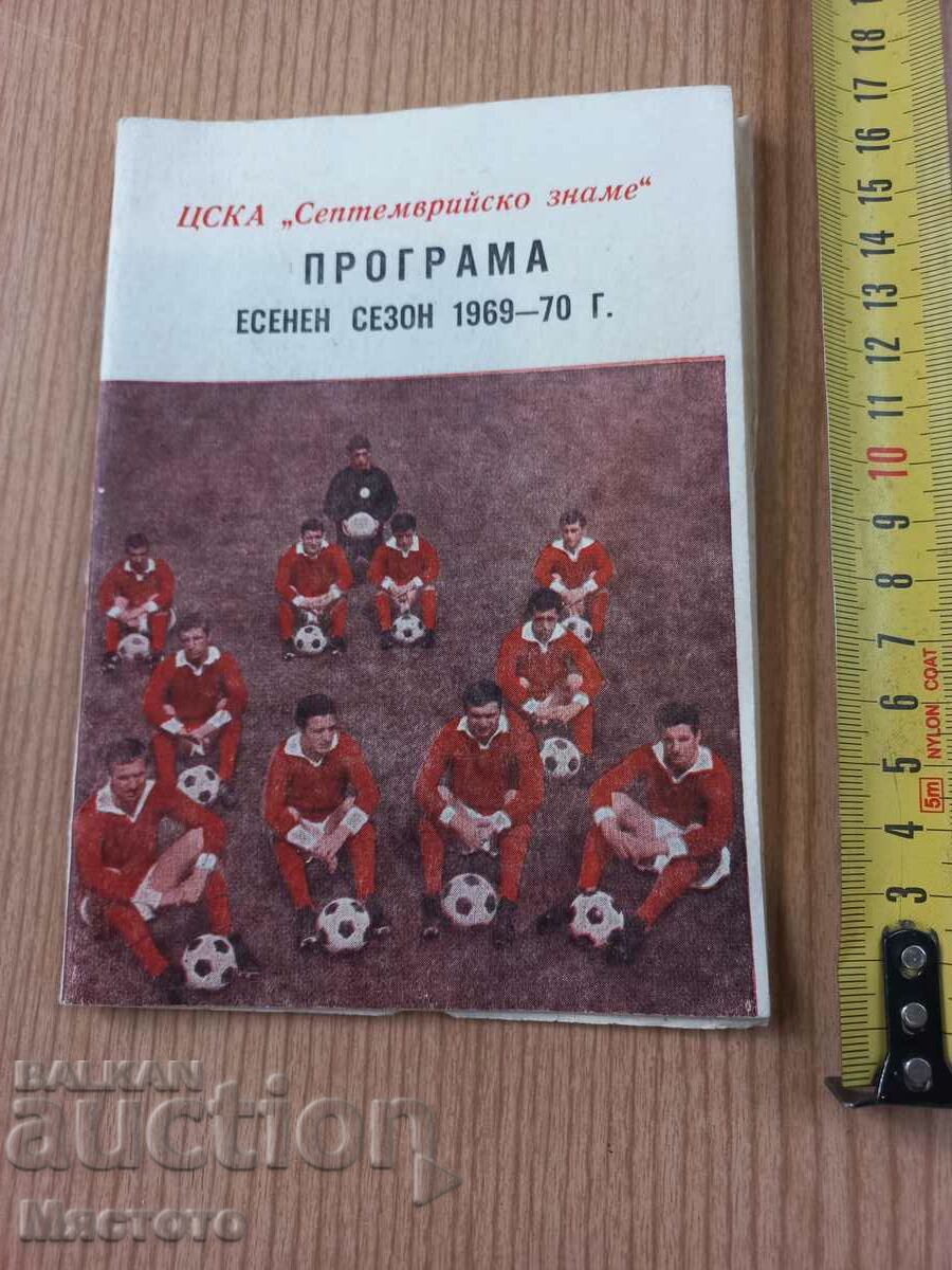 Πρόγραμμα ποδοσφαίρου ΤΣΣΚΑ 1969-70