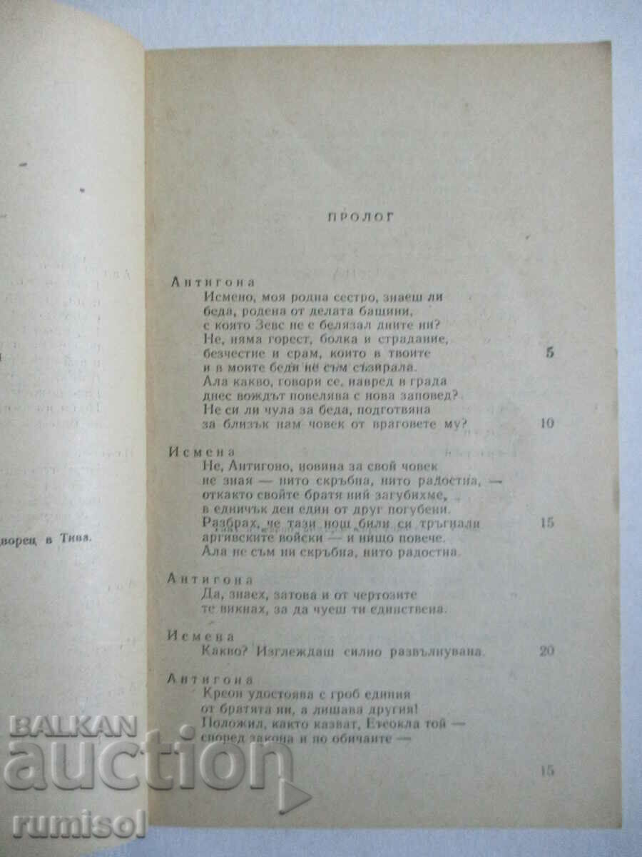 Auction  Antigone - Sophocles