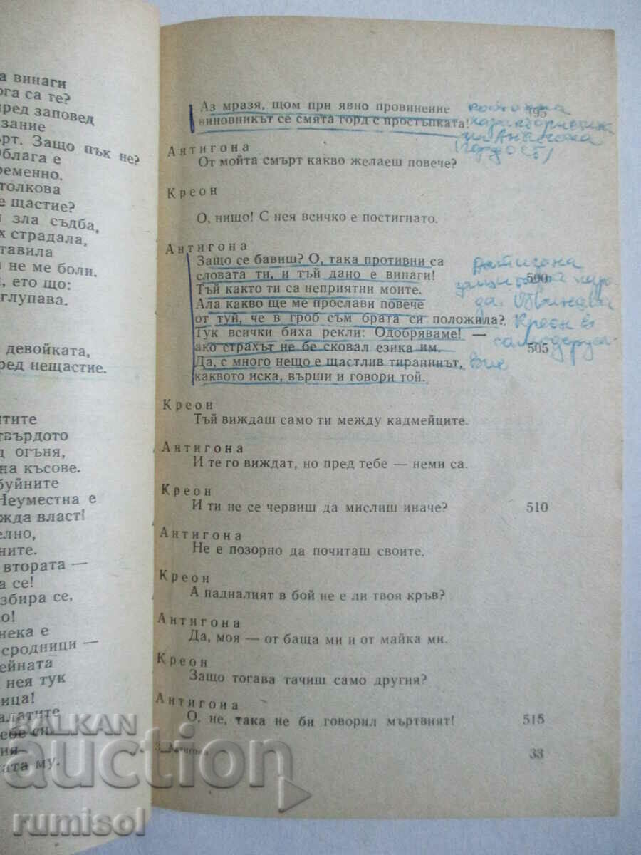 Delivery of Antigone - Sophocles