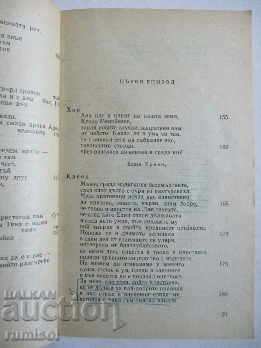 Antigone - Sophocles - 5