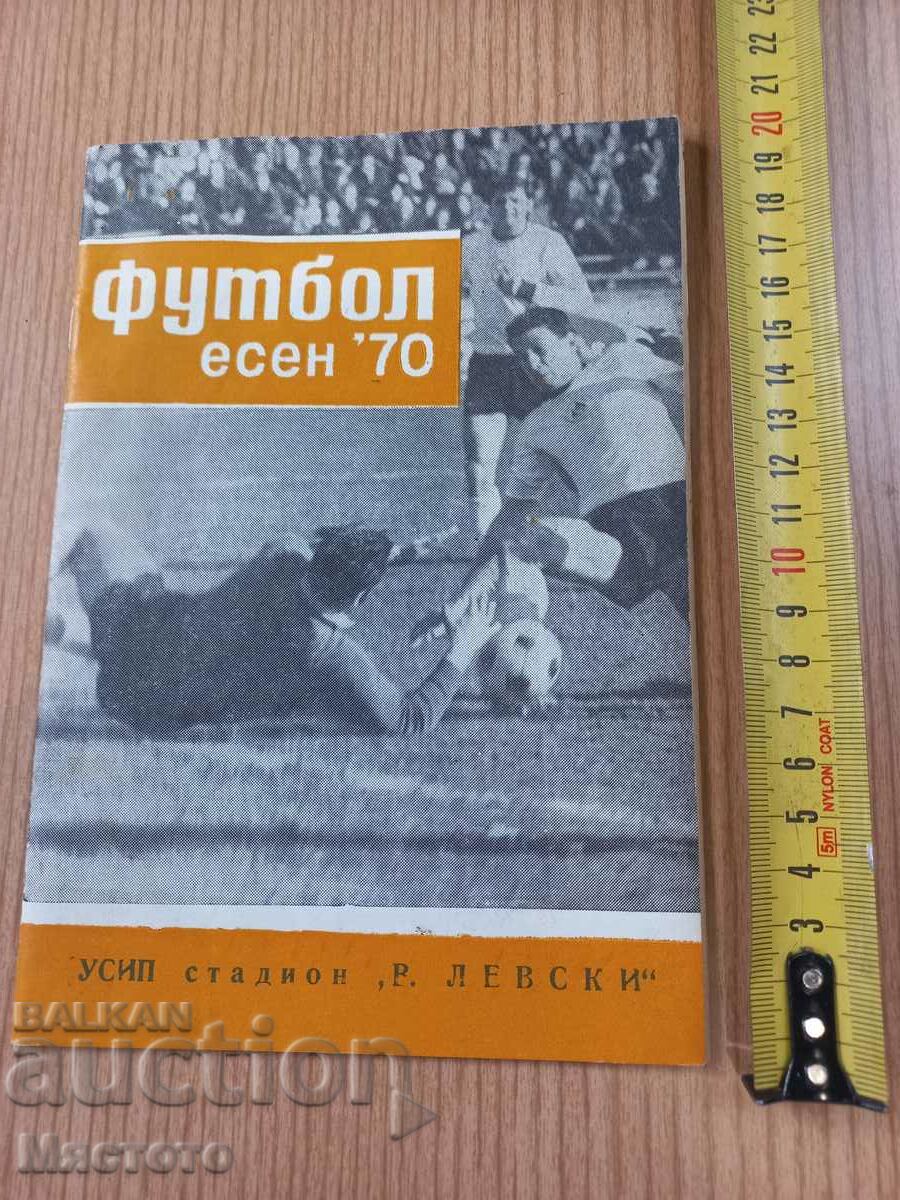 Футболна Програма 1970г.