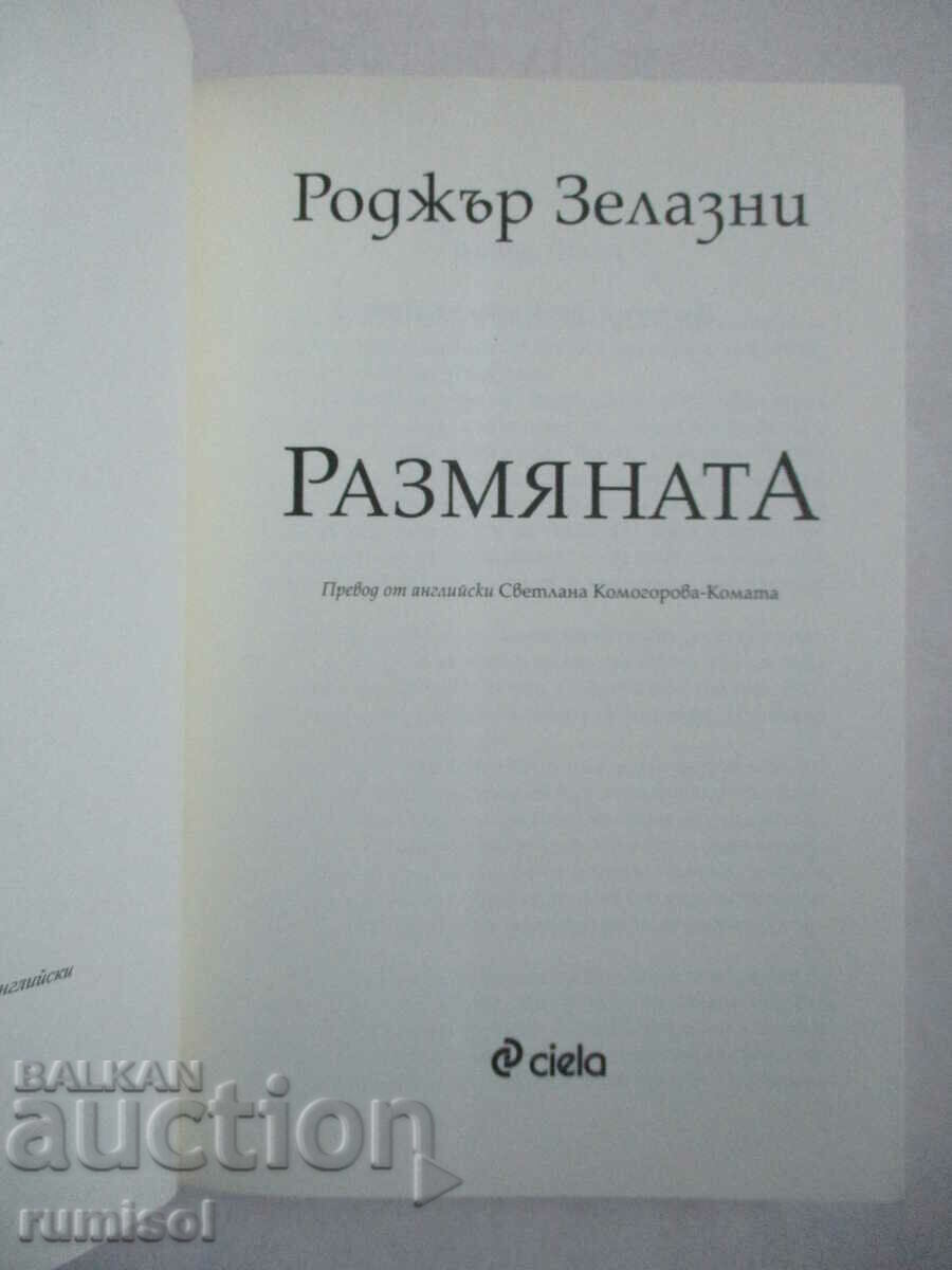 The Exchange - Roger Zelazny cu preț € 4.89 | 9.56 BGN