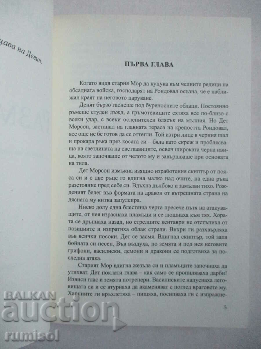 Licitație The Exchange - Roger Zelazny