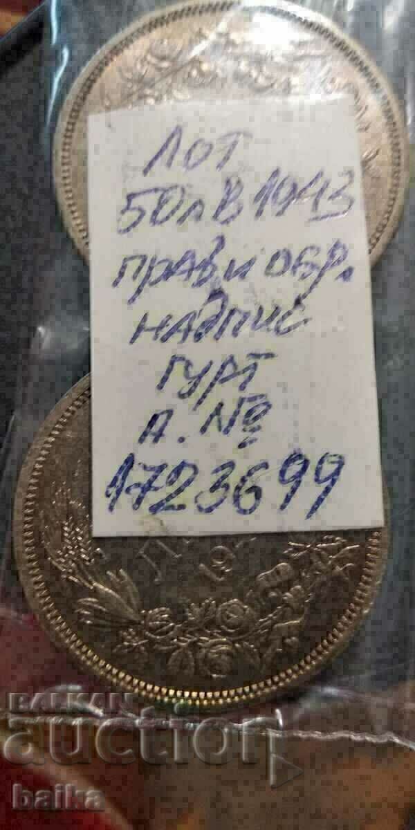 LOT/2 τεμ./- 50 BGN. 1943 ΕΥΘΕΙΟ ΚΑΙ ΑΝΤΙΣΤΡΟΦΟ ΚΕΙΜΕΝΟ ΤΟΥ ΜΠΑΝΤΟΥ/!!!