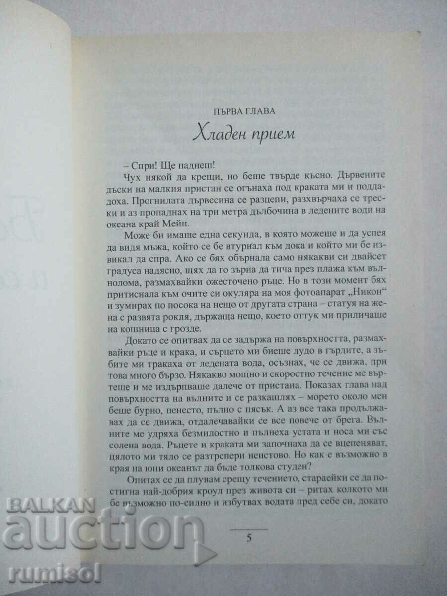 Δημοπρασία Blueberry Pie and Salty Kisses - Μαίρη Σίμση Δημοπρασία Blueberry Pie and Salty Kisses - Μαίρη Σίμση