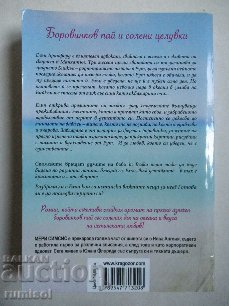 Παράδοση Blueberry Pie and Salty Kisses - Μαίρη Σίμση Παράδοση Blueberry Pie and Salty Kisses - Μαίρη Σίμση