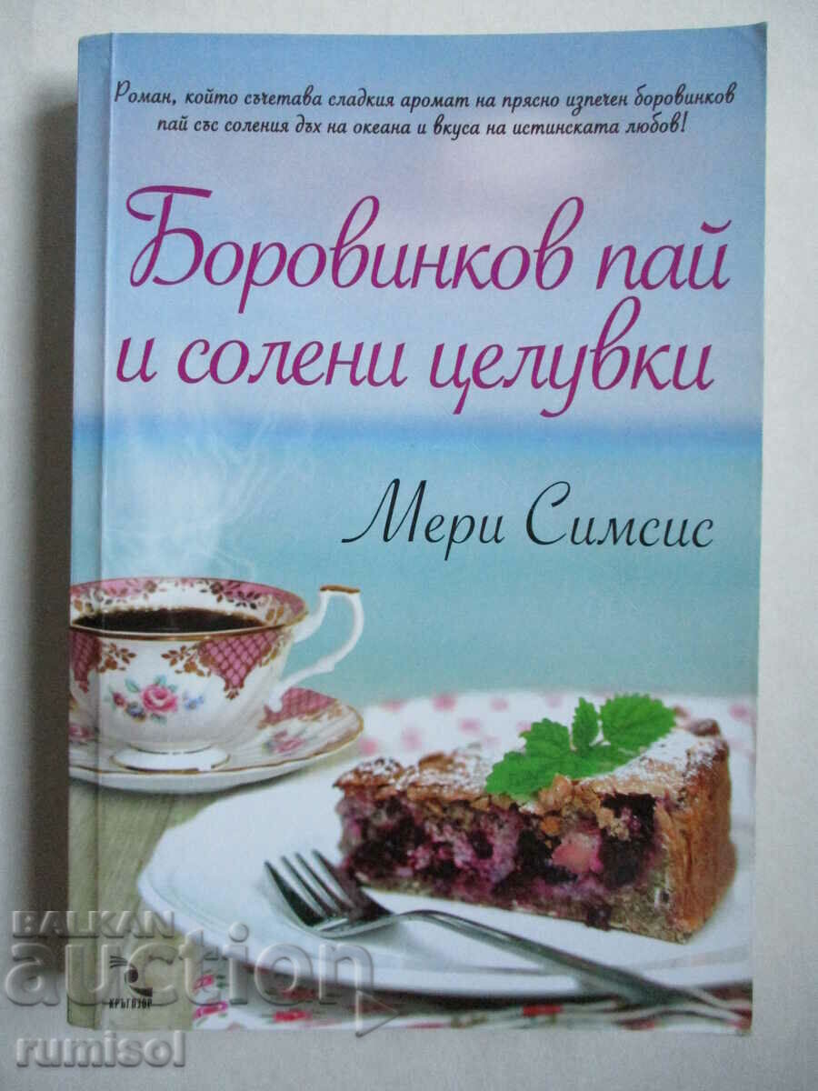 Боровинков пай и солени целувки - Мери Симсис