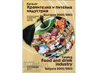 КНИГА КАТАЛОГ ХРАНИТЕЛНА И ПИТЕЙНА ИНДУСТРИЯ 2002/2003