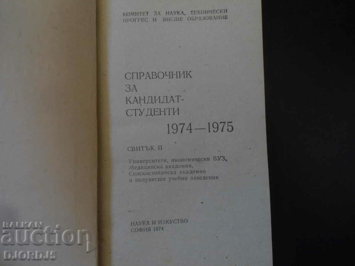Prospective Student Directory, 1974-1975. with price 3.00 BGN | € 1.53 Prospective Student Directory, 1974-1975. with price 3.00 BGN | € 1.53