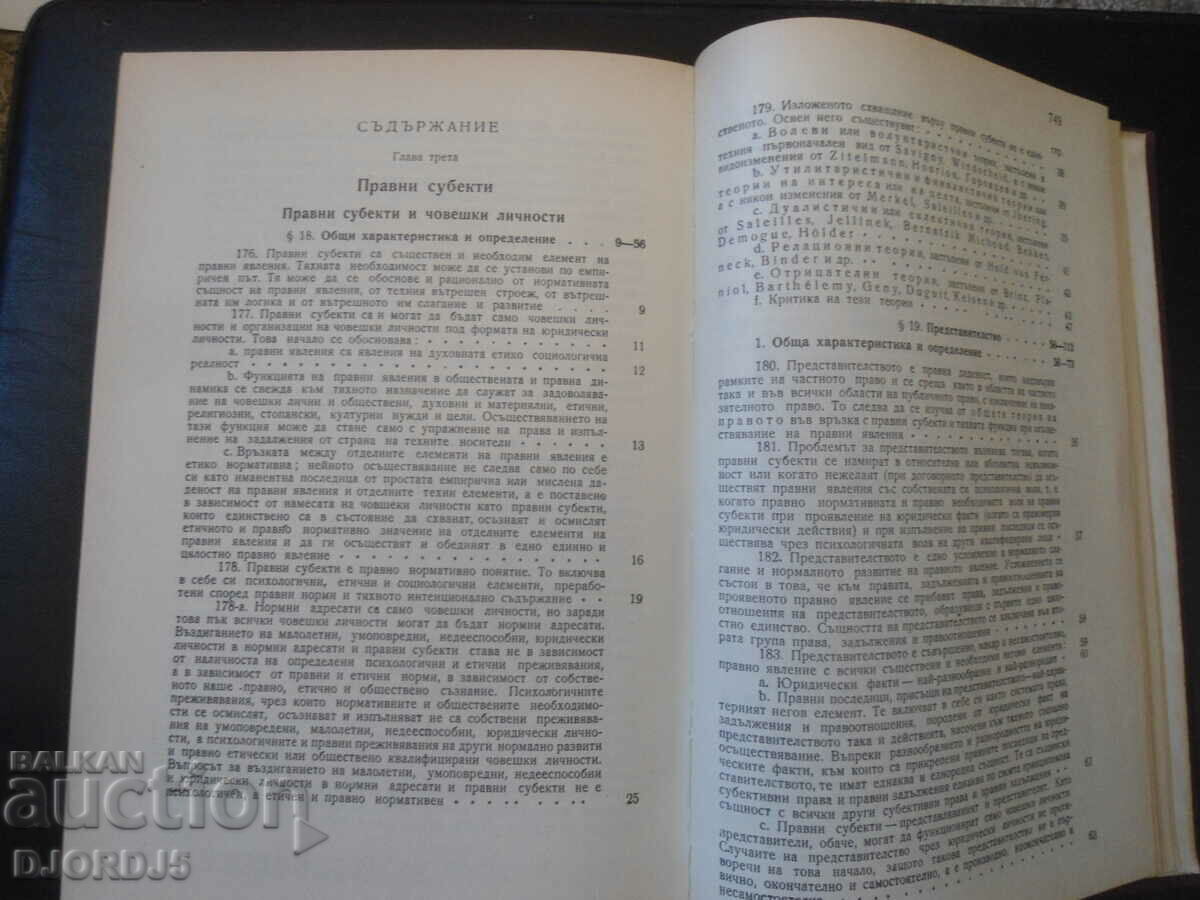 Auction Textbook of general theory of law, 2nd volume, Prof. Venelin Ganev Auction Textbook of general theory of law, 2nd volume, Prof. Venelin Ganev