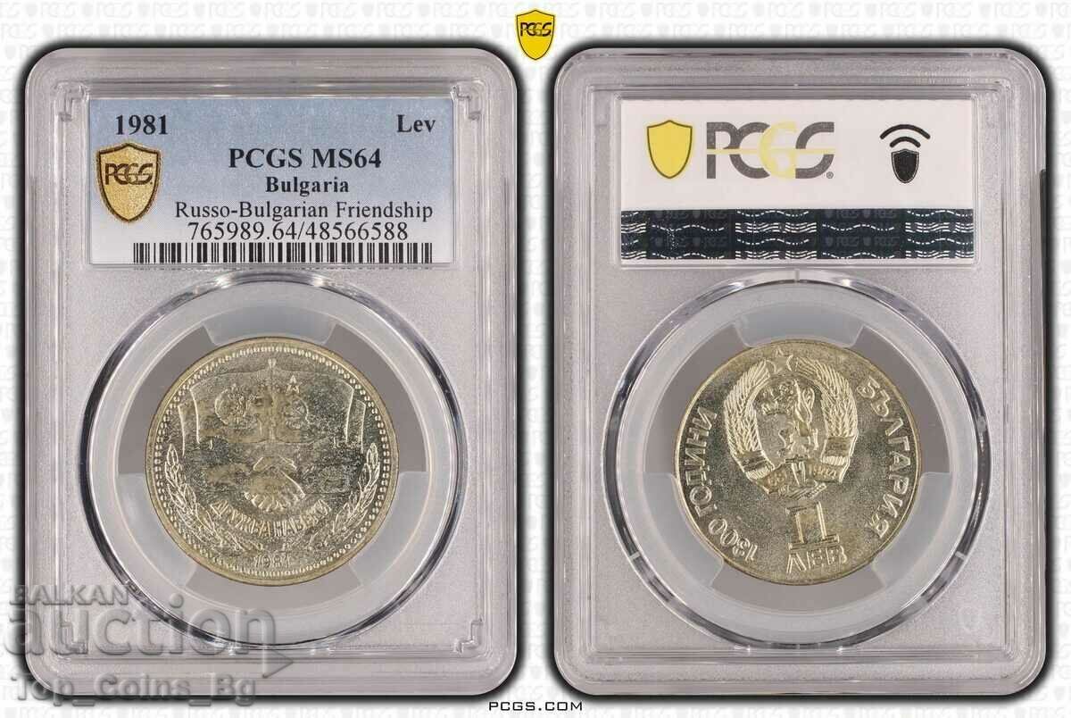 1 лев 1981 MS64 ДРУЖБА НАВЕКИ НРБ-СССР PCGS 48566588