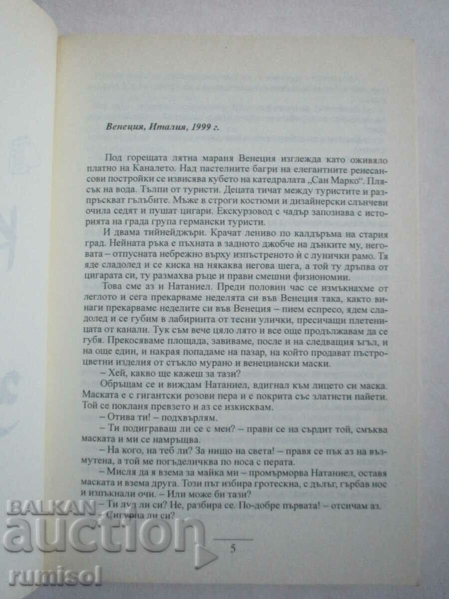 Δημοπρασία Εσύ που δεν είσαι για μένα - Αλεξάνδρα Πότερ Δημοπρασία Εσύ που δεν είσαι για μένα - Αλεξάνδρα Πότερ