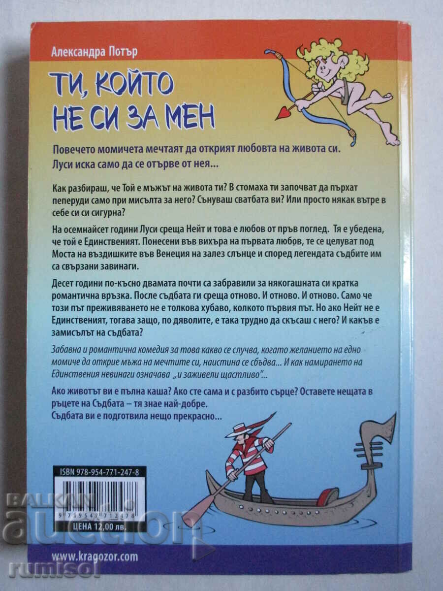 Παράδοση Εσύ που δεν είσαι για μένα - Αλεξάνδρα Πότερ Παράδοση Εσύ που δεν είσαι για μένα - Αλεξάνδρα Πότερ