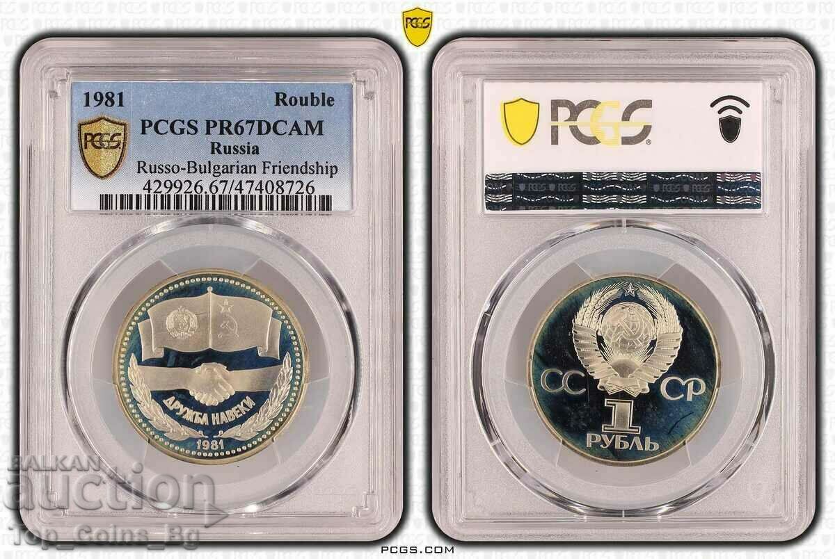 1 rublă 1981 PR67DCAM PRIETENIE PENTRU ÎNTÂI NRB-URSS PCGS 47408726