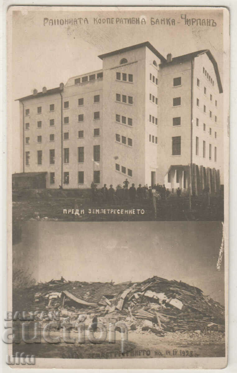 Bulgaria, Chirpan, the earthquake, RPPC, did not travel