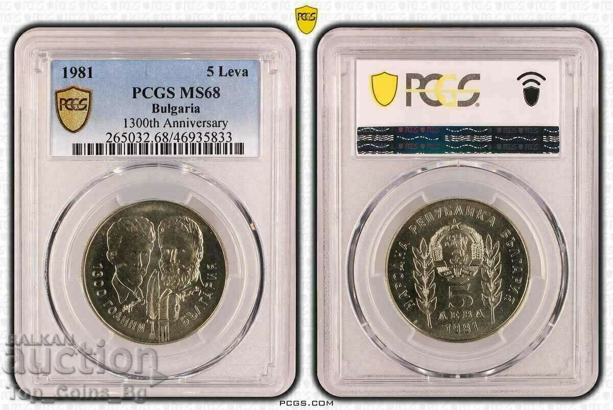 5 лева 1981 MS68 БОТЕВ И ПЕТЬОФИ PCGS 46935833