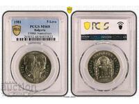 5 лева 1981 MS68 БОТЕВ И ПЕТЬОФИ PCGS 46935833