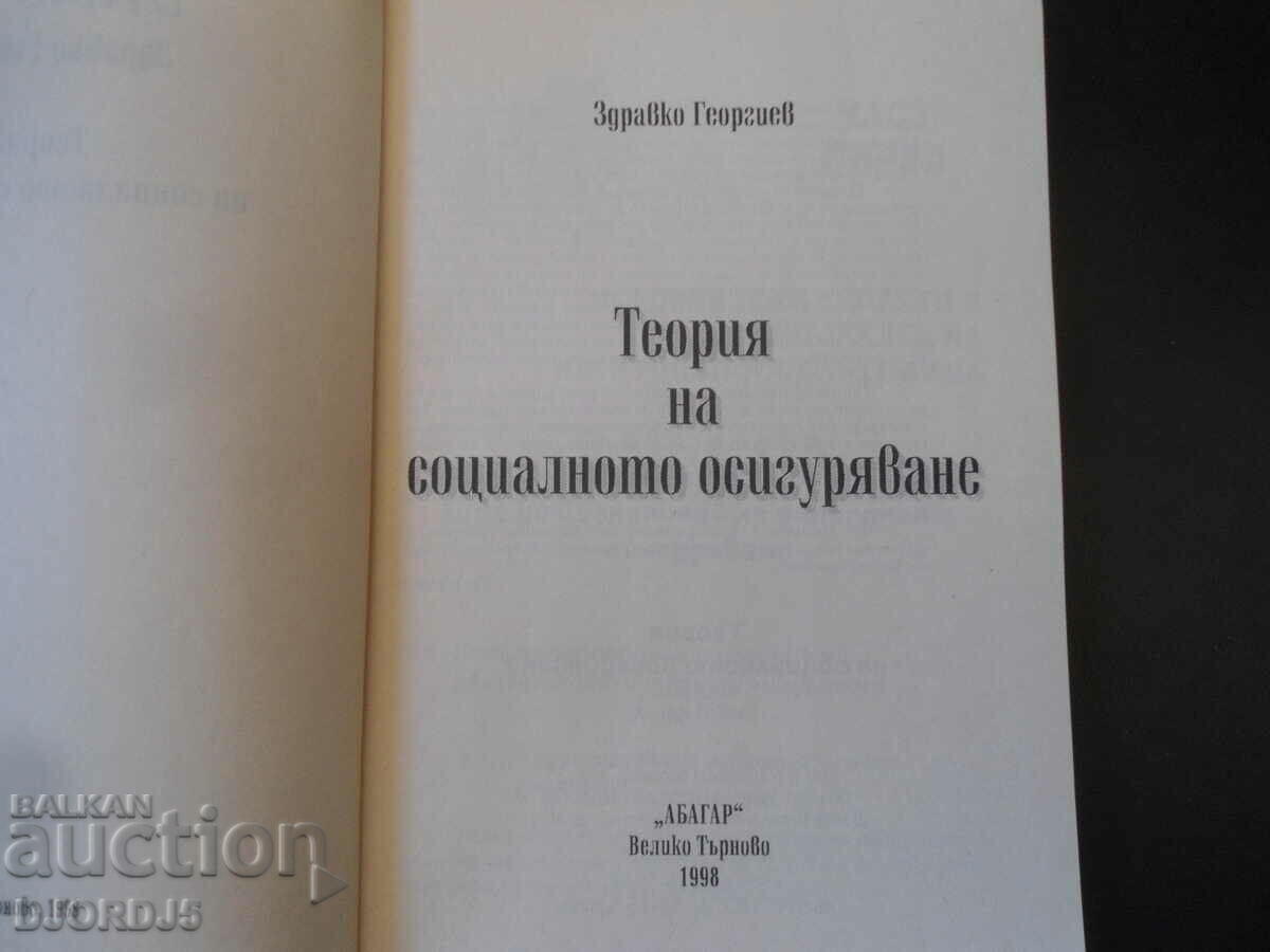 Theory of social insurance, Zdravko Georgiev with price 10.00 BGN | € 5.11 Theory of social insurance, Zdravko Georgiev with price 10.00 BGN | € 5.11