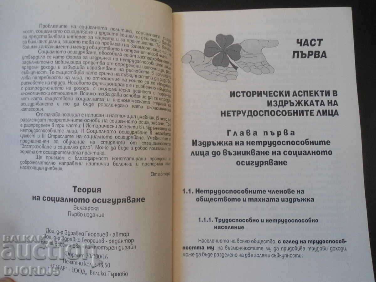 Auction Theory of social insurance, Zdravko Georgiev Auction Theory of social insurance, Zdravko Georgiev