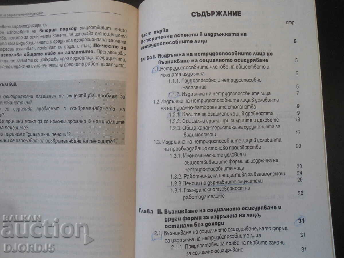 Delivery of Theory of social insurance, Zdravko Georgiev Delivery of Theory of social insurance, Zdravko Georgiev