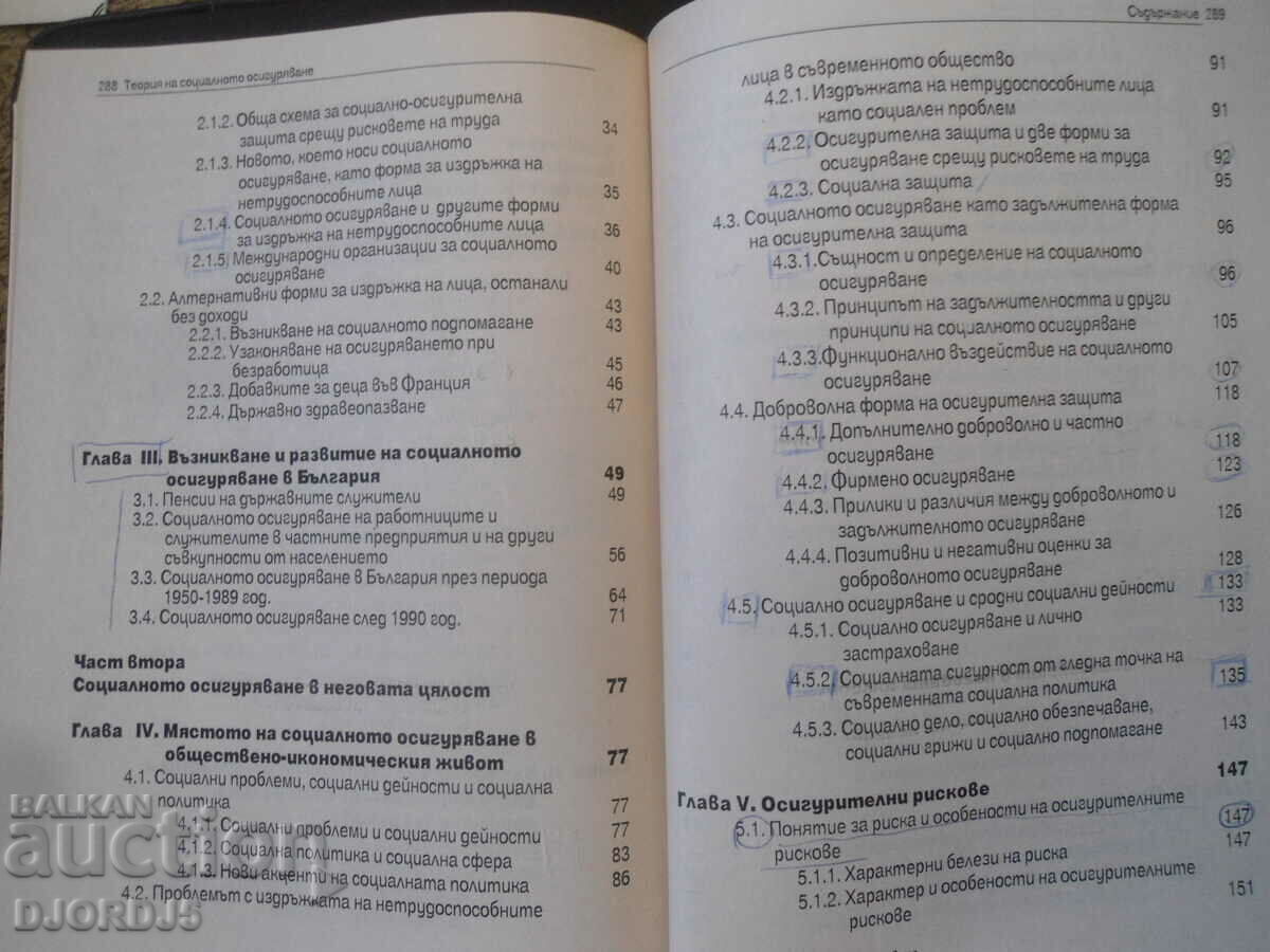Theory of social insurance, Zdravko Georgiev - 5 Theory of social insurance, Zdravko Georgiev - 5