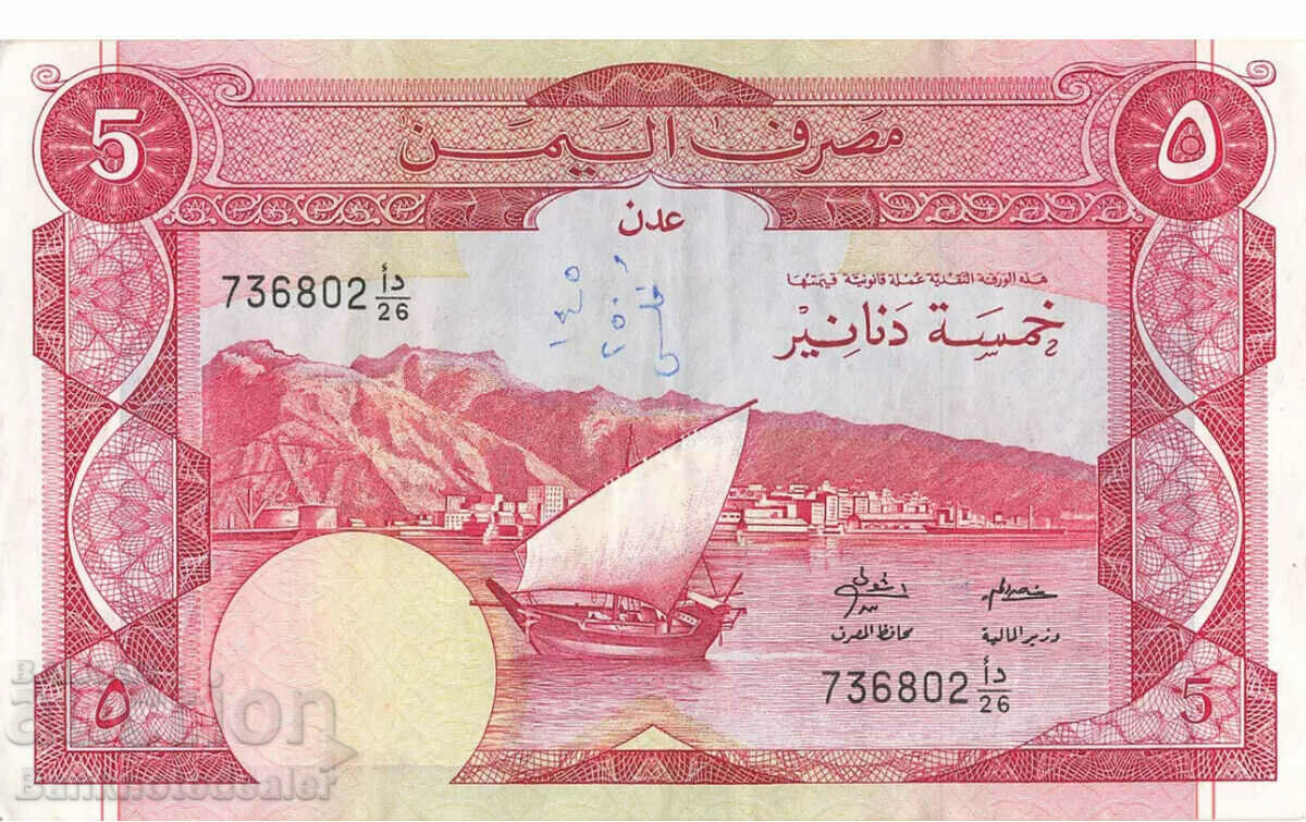 Yemen (South Arabia) 5 Dinars 1984 Pick 8b