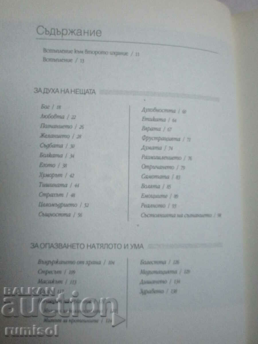 The Things I Learned from the East - Francisco López-Seivane with price 8.79 BGN | € 4.49