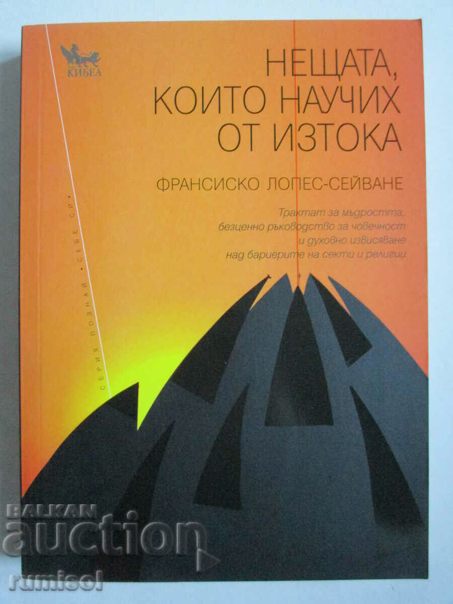 Τα πράγματα που έμαθα από την Ανατολή - Francisco López-Seivane