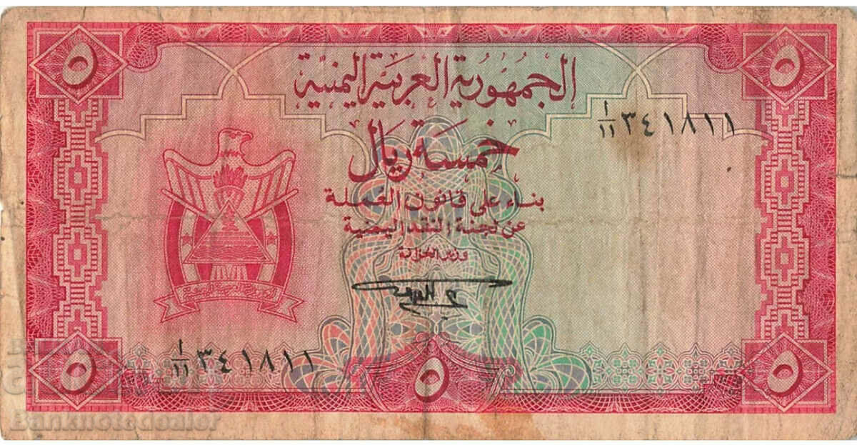 Yemen 5 Riali 1964 Pick 2b