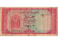 Yemen 5 Riali 1964 Pick 2b