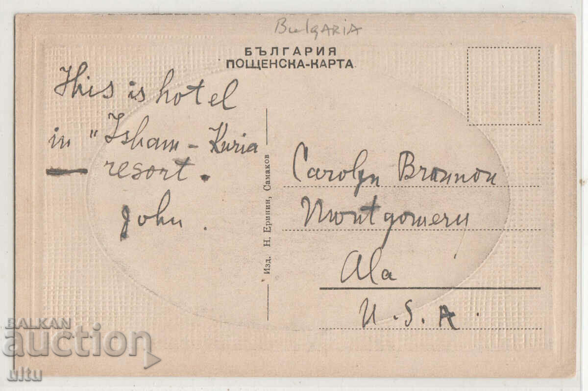 Bulgaria, Cham Koria, Casino Sokolets, traveled with price 79.90 BGN | € 40.85 Bulgaria, Cham Koria, Casino Sokolets, traveled with price 79.90 BGN | € 40.85