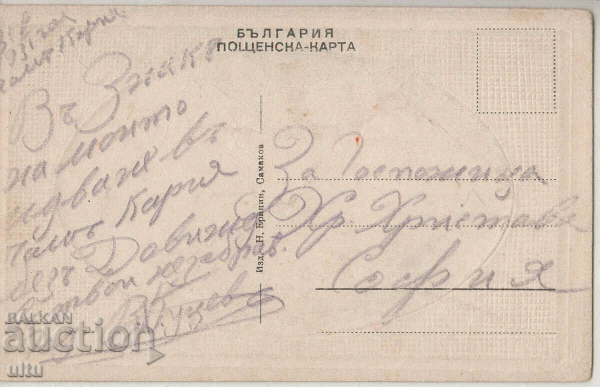 Bulgaria, Cham Coria, traveled with price 39.90 BGN | € 20.40 Bulgaria, Cham Coria, traveled with price 39.90 BGN | € 20.40