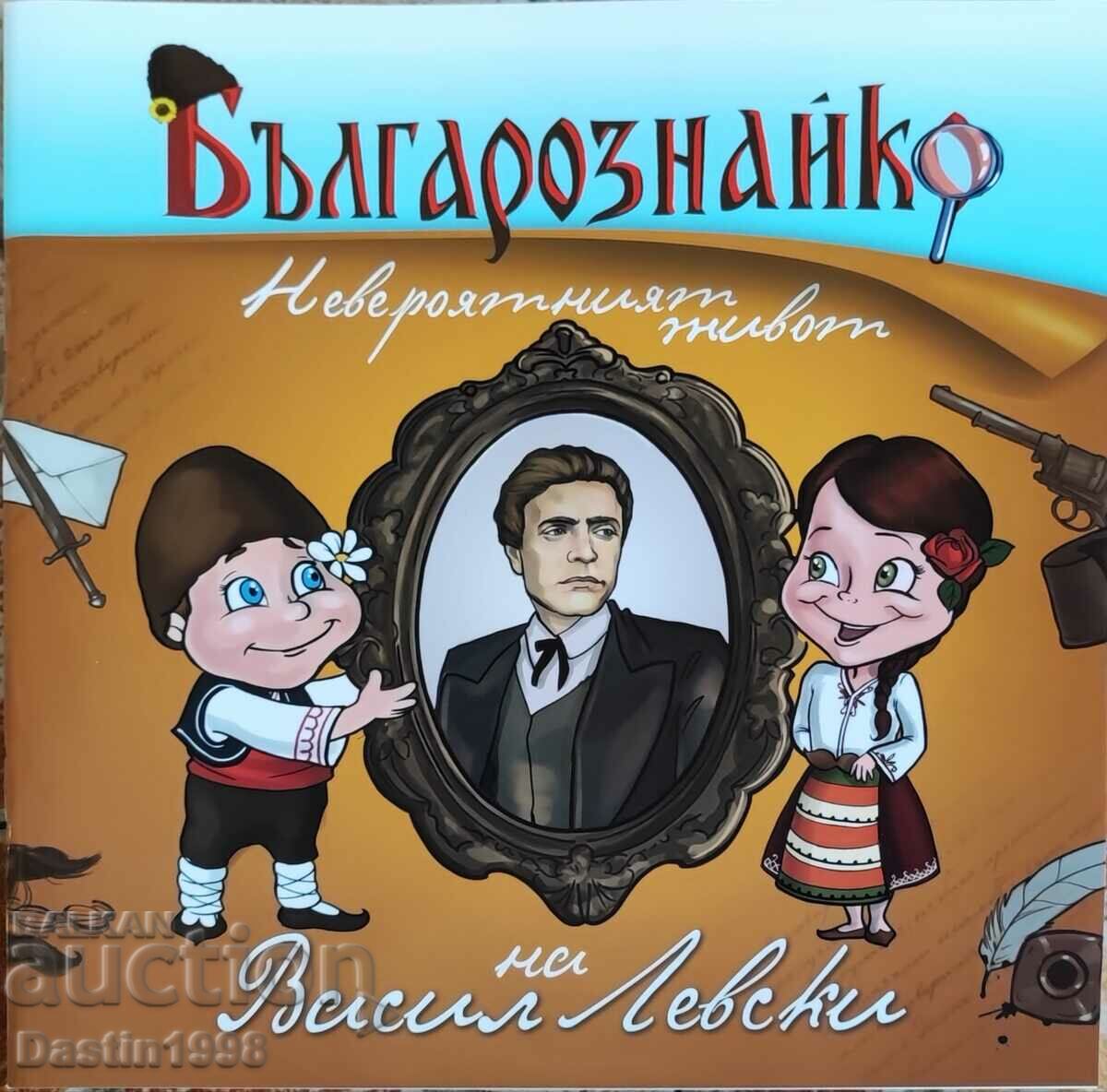 CHILDREN'S BOOK BULGARIAN VASIL LEVSKI