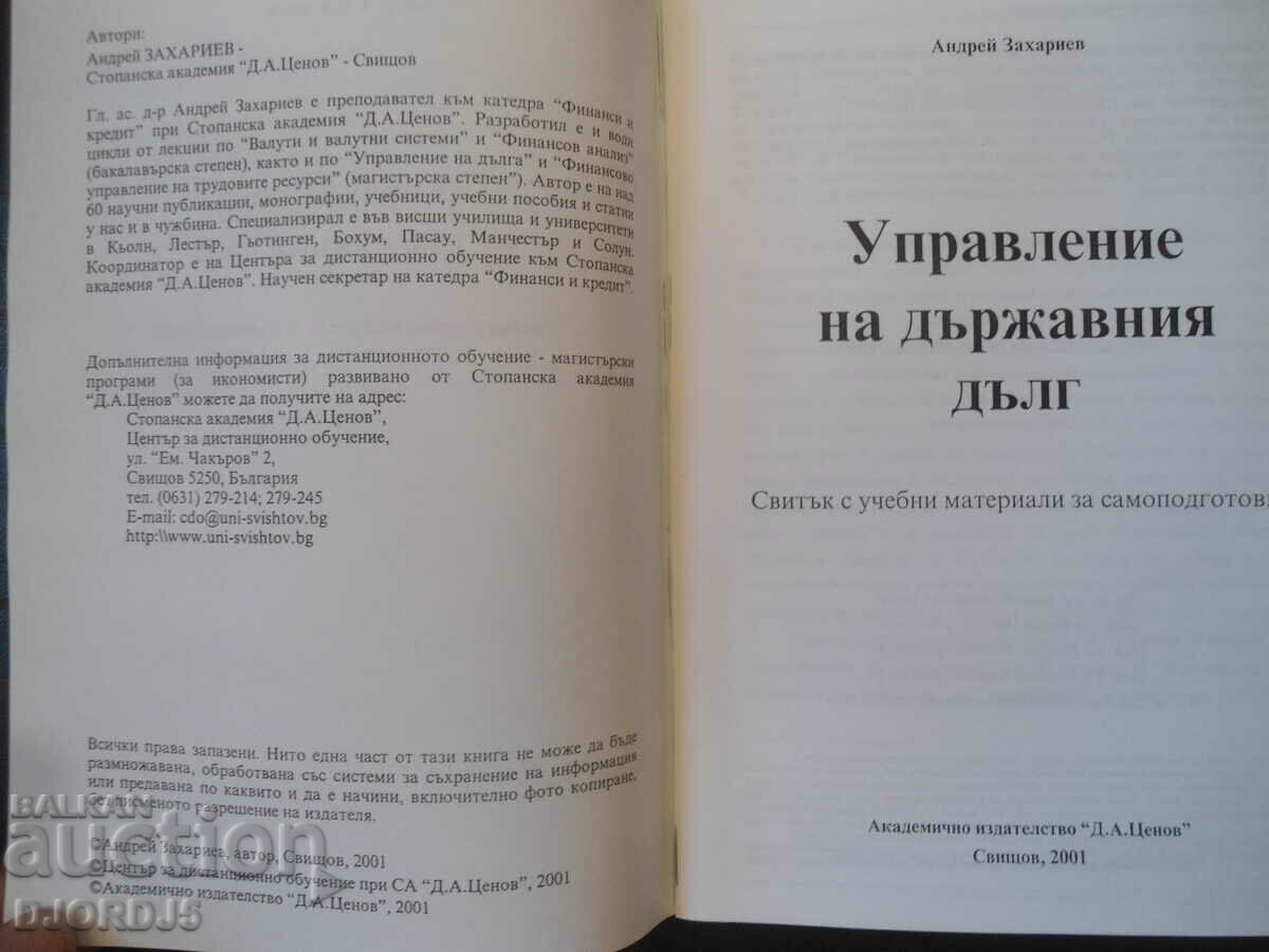 Government Debt Management, Andrey Zahariev with price 3.00 BGN | € 1.53 Government Debt Management, Andrey Zahariev with price 3.00 BGN | € 1.53