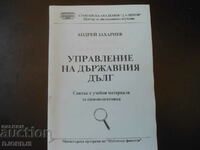 Управление на държавния дълг, Андрей Захариев